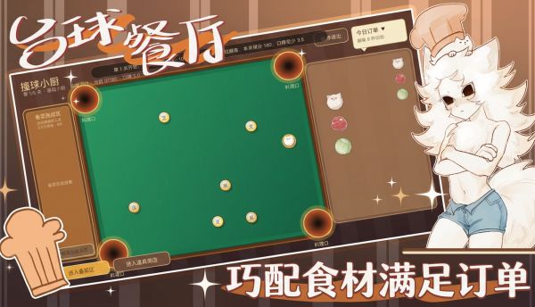 台球餐厅好玩吗 台球餐厅玩法简介