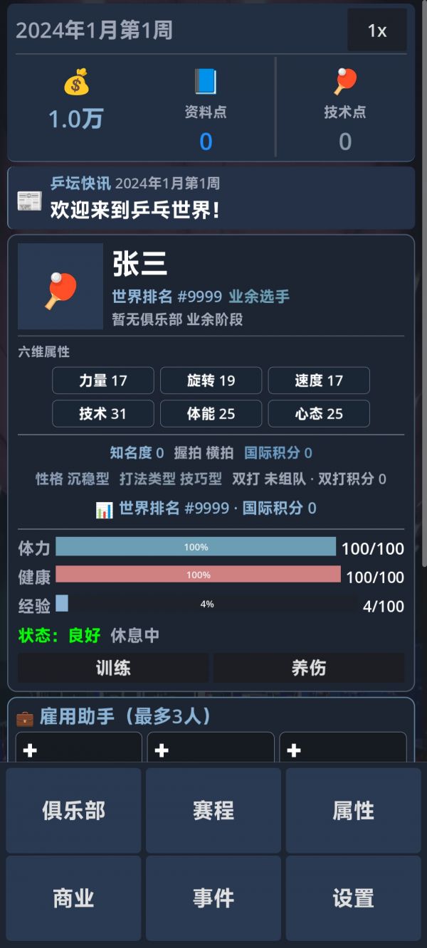 乒乓人生好玩吗 乒乓人生玩法简介