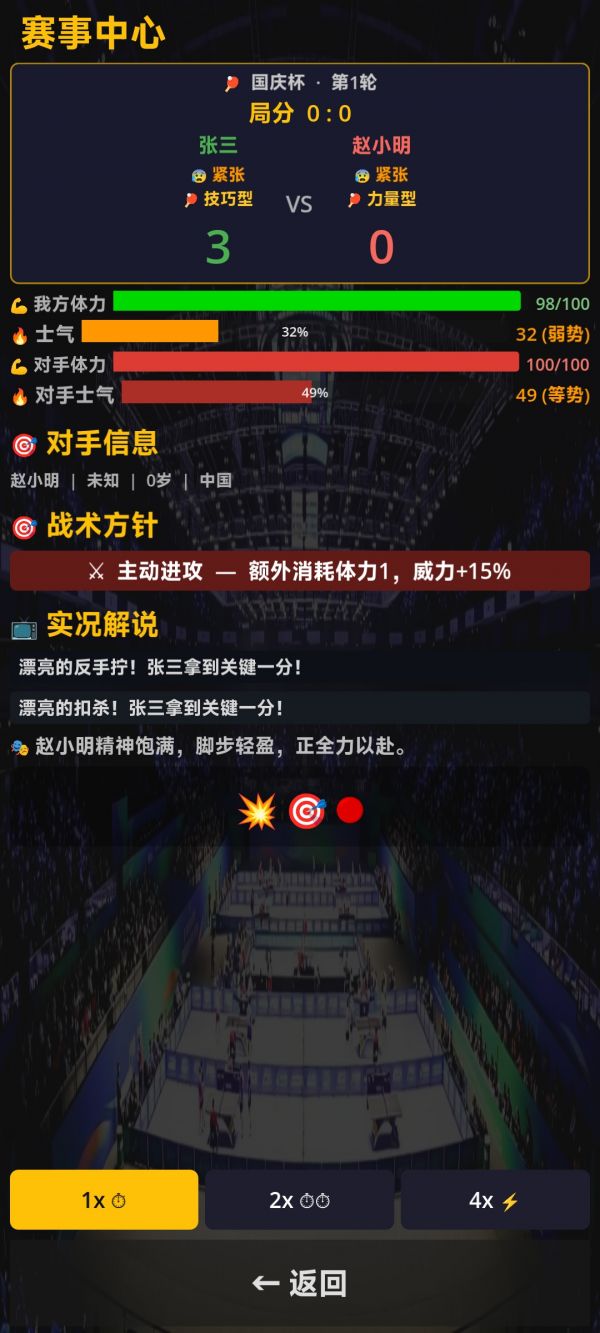 乒乓人生好玩吗 乒乓人生玩法简介