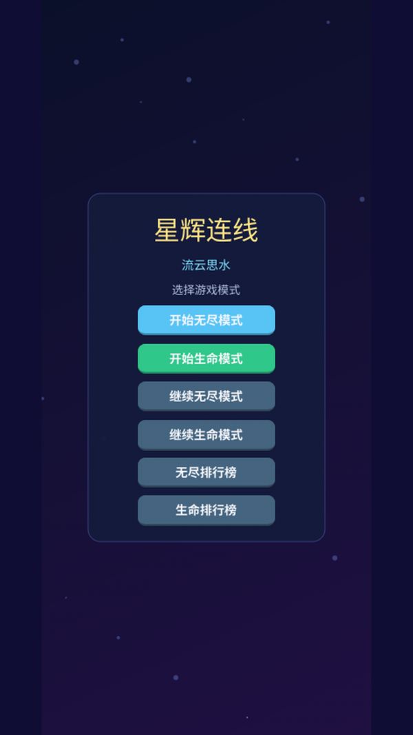 星辉连线什么时候出 公测上线时间预告