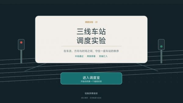 列车调度员什么时候出 公测上线时间预告