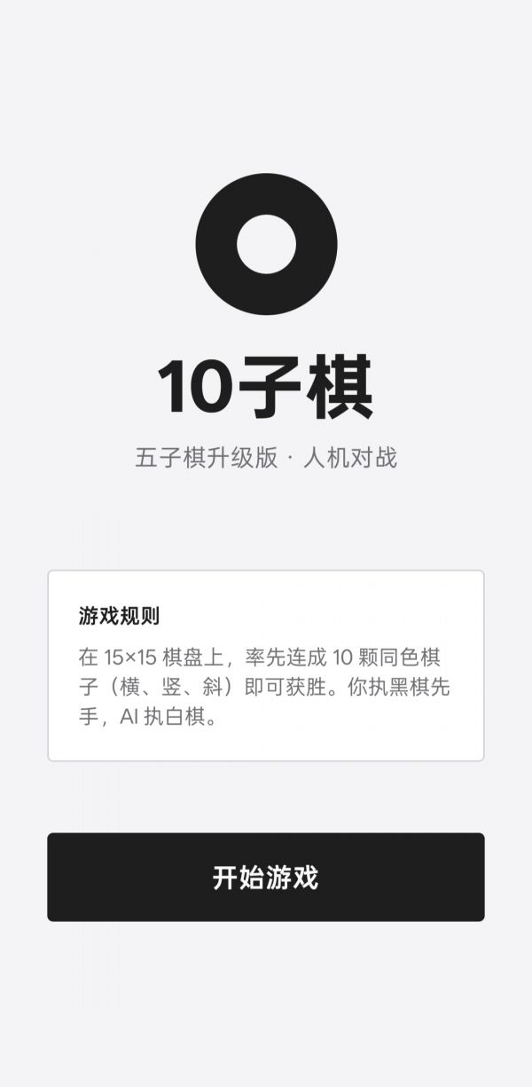 10子棋好玩吗 10子棋玩法简介