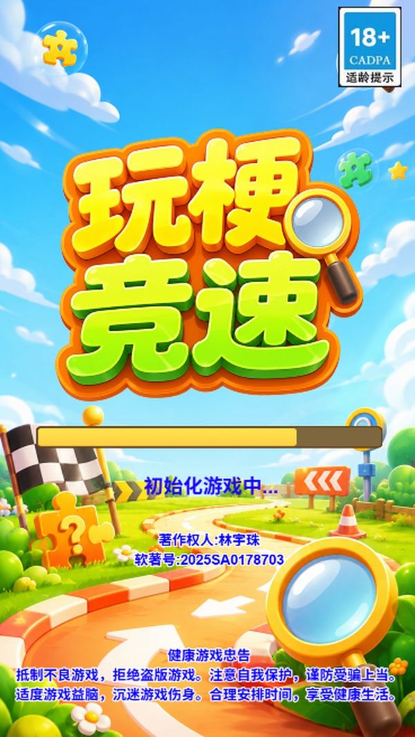 玩梗竞速好玩吗 玩梗竞速玩法简介