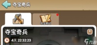 奔奔王国夺宝奇兵怎么玩-夺宝奇兵活动攻略