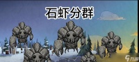 掌握关键技巧，战胜饥荒石虾的最佳策略 掌握关键技巧
