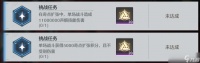 鸣潮矩阵重组活动第三关怎么过