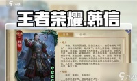 王者荣耀韩信技能全方位解析攻略 掌握韩信的技能