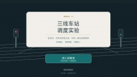列车调度员什么时候出 公测上线时间预告