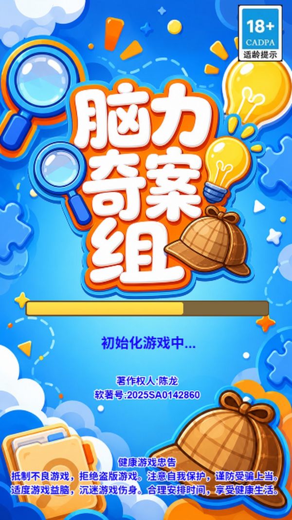脑力奇案组好玩吗 脑力奇案组玩法简介