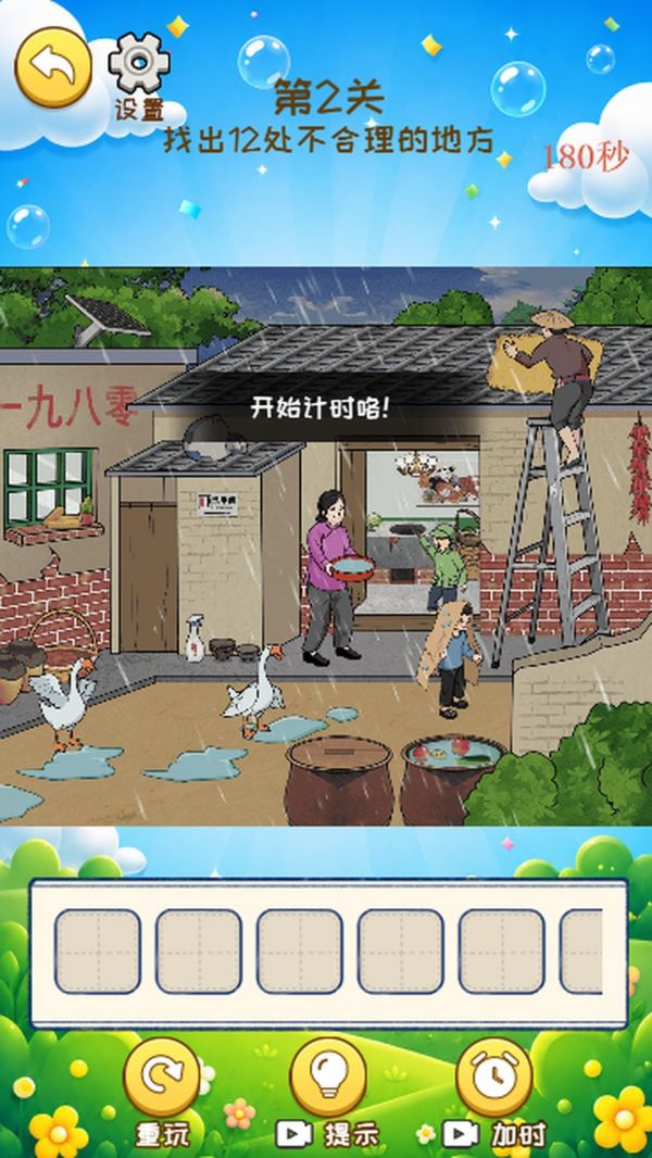 玩梗寻差好玩吗 玩梗寻差玩法简介