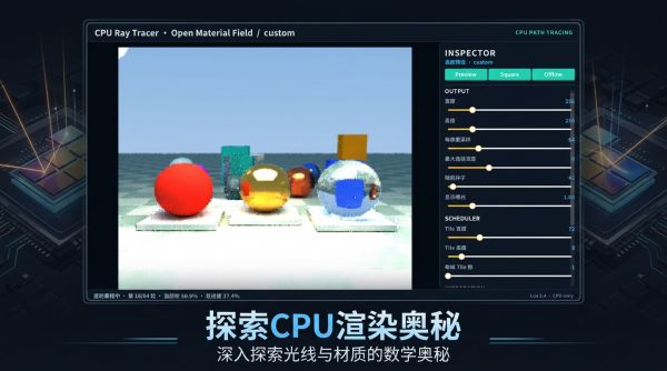 光迹渲染器好玩吗 光迹渲染器玩法简介