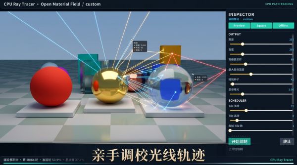 光迹渲染器好玩吗 光迹渲染器玩法简介