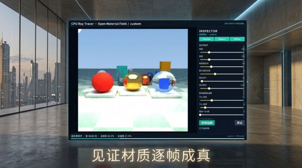 光迹渲染器好玩吗 光迹渲染器玩法简介