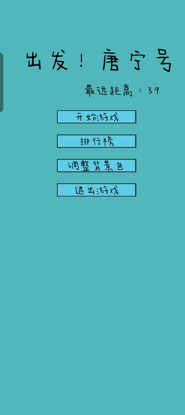 出发唐宁号好玩吗 出发唐宁号玩法简介