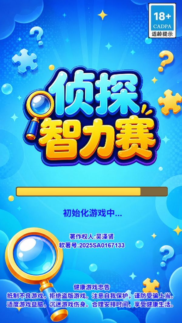 侦探智力赛什么时候出 公测上线时间预告
