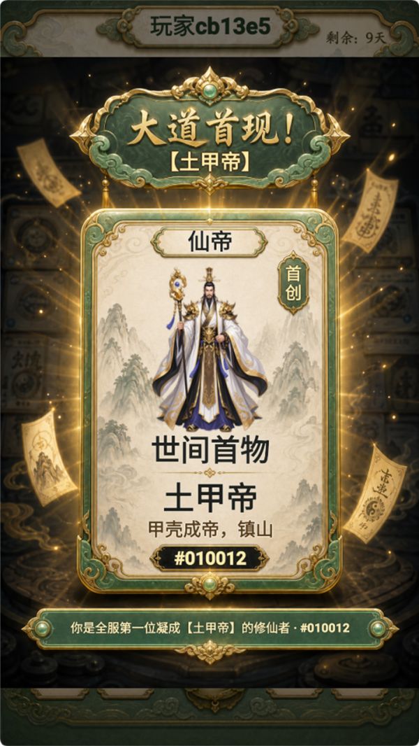 创造修仙模拟器什么时候出 公测上线时间预告