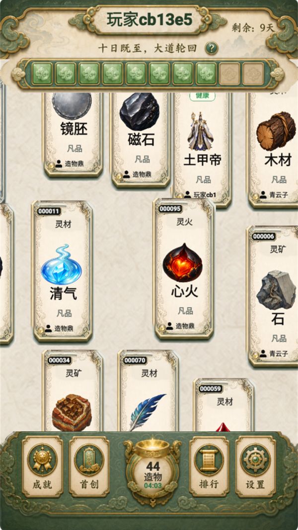 创造修仙模拟器什么时候出 公测上线时间预告