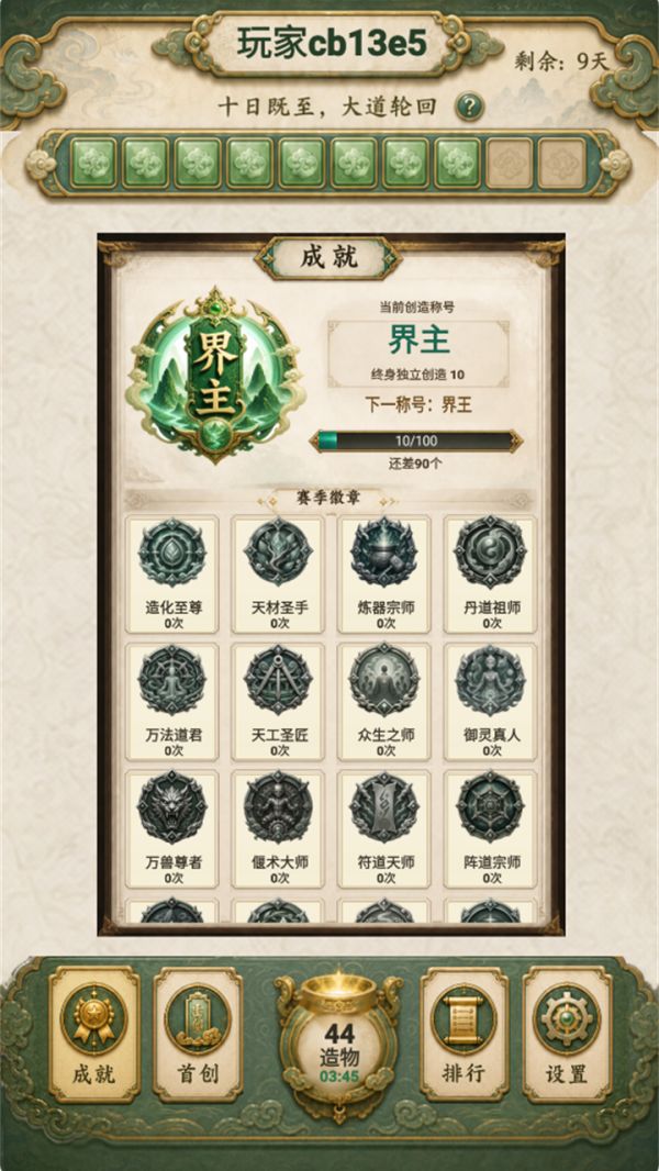 创造修仙模拟器什么时候出 公测上线时间预告