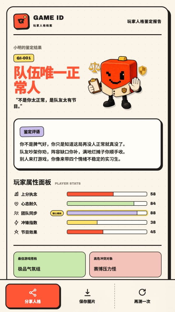 GAME ID 玩家人格档案什么时候出 公测上线时间预告