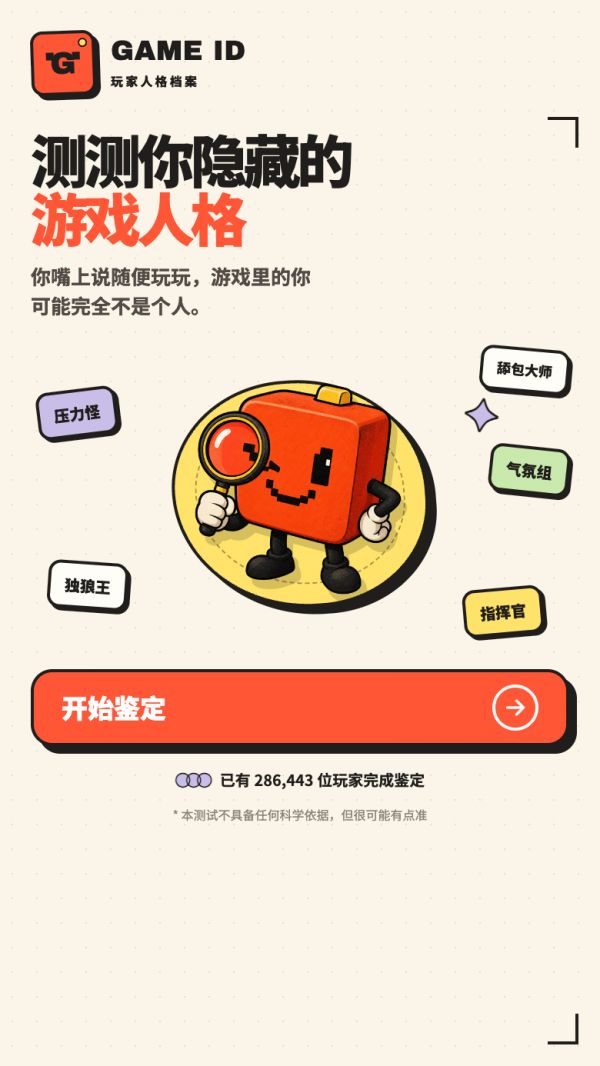 GAME ID 玩家人格档案什么时候出 公测上线时间预告