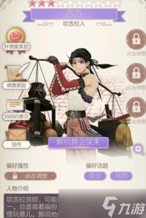 螺旋圆舞曲吉当人物属性剧情问答攻略