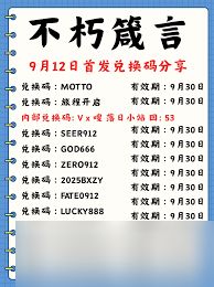 不朽箴言礼包兑换码怎么获取