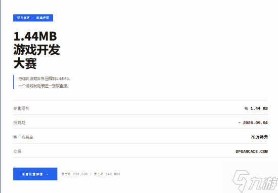 3A动辄上百G 游戏开发大赛挑战1.44MB做完整游戏！