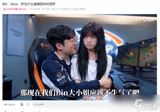 BinMSI惜败Zeus引AI二次创作潮，赛后休赛聚焦身心调整