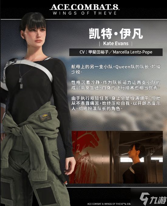 《皇牌空战8：希孚之翼》全新预购PV！又一女角色曝光 技术很优秀