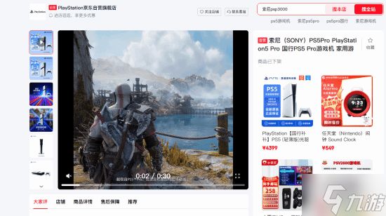 国行PS5 Pro售罄！索尼自家商城都卖完了 至今无回应