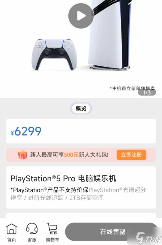 国行PS5 Pro售罄！索尼自家商城都卖完了 至今无回应