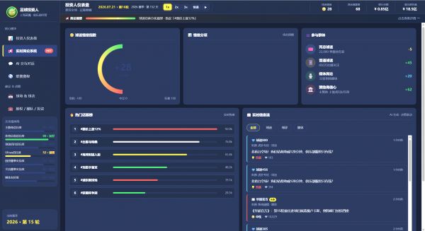 足球投资人什么时候出 公测上线时间预告