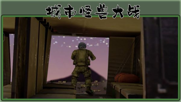 城市怪兽大战好玩吗 城市怪兽大战玩法简介