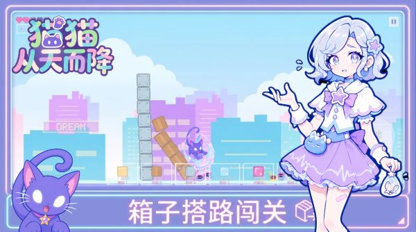 猫猫从天而降什么时候出 公测上线时间预告