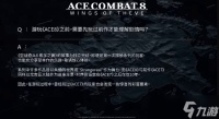 皇牌空战8 希孚之翼官宣2026年10月2日发售，新玩家友好且含前作彩蛋