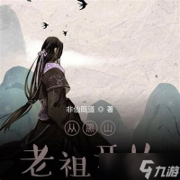 我要当老祖瓶灵怎么样值得培养吗