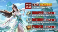 《蜀山传奇》-7月23日新服及活动预告