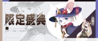 《召唤与合成2》7月第三期限定伙伴盛典更新公告