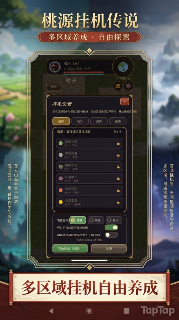桃源挂机传说好玩吗 桃源挂机传说玩法简介