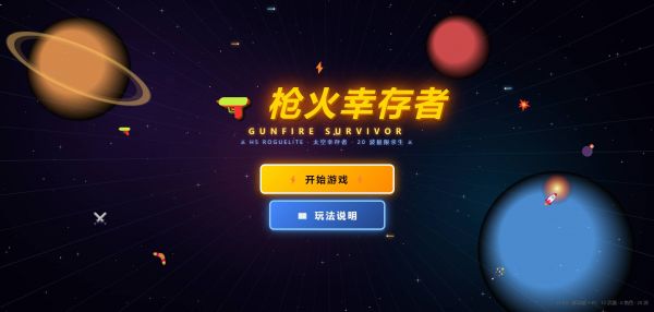 枪火幸存者好玩吗 枪火幸存者玩法简介