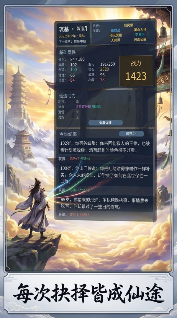 云墟修仙录好玩吗 云墟修仙录玩法简介