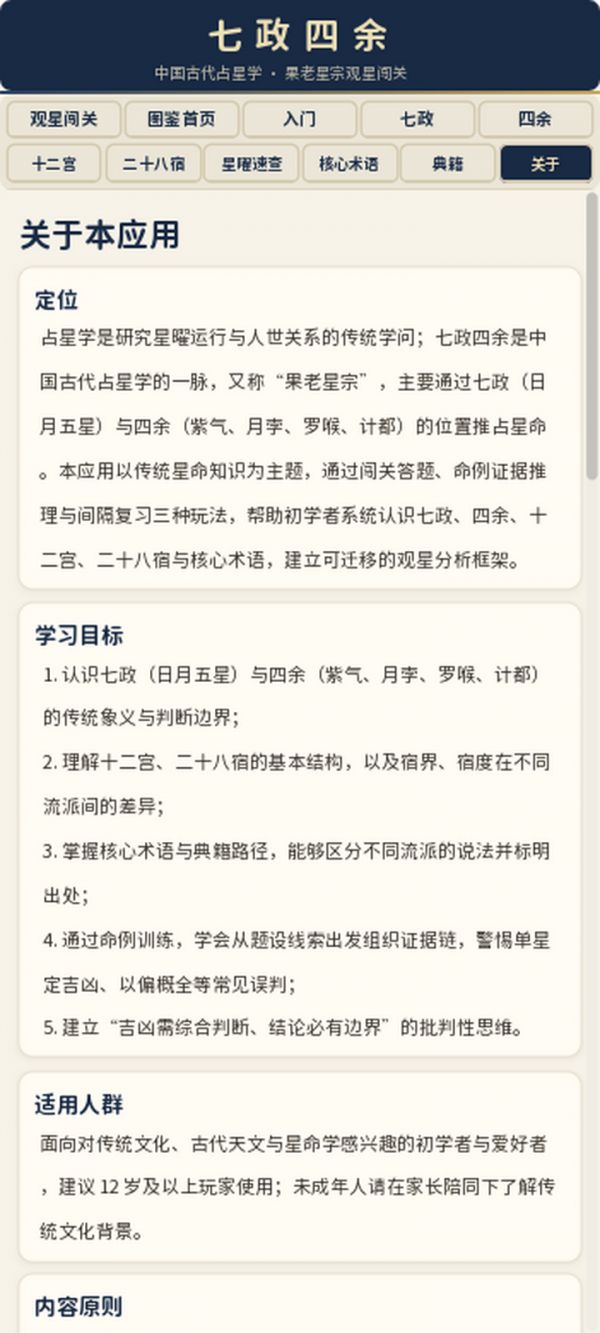 占星学什么时候出 公测上线时间预告