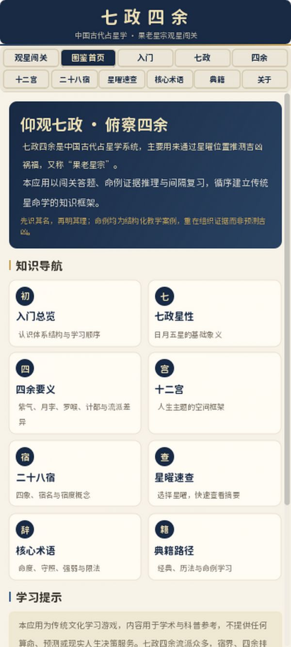 占星学什么时候出 公测上线时间预告
