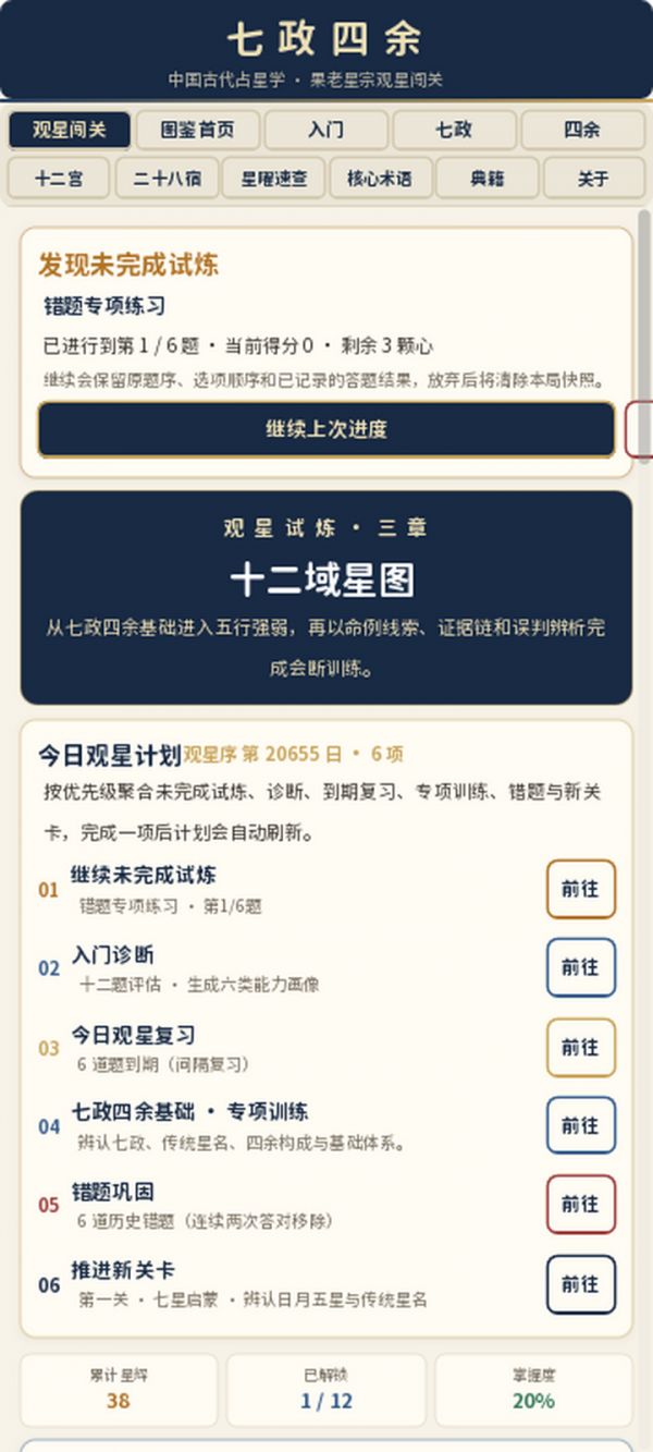 占星学什么时候出 公测上线时间预告