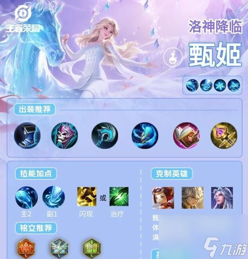 《王者荣耀S6甄姬最强出装攻略》（为你揭秘甄姬S6版本的最佳出装方案）