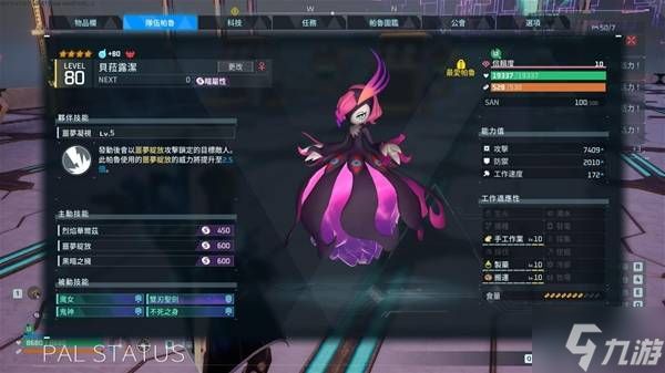 《幻兽帕鲁》贝拉露洁暗属毒爆队构筑分享
