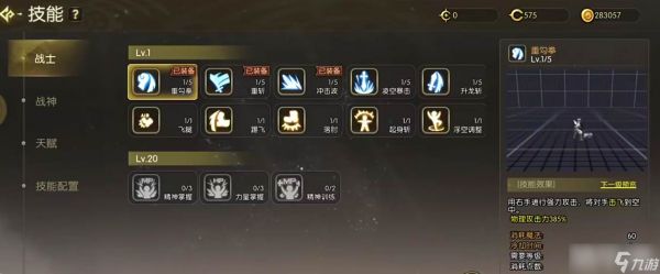《龙之谷》圣徒职业