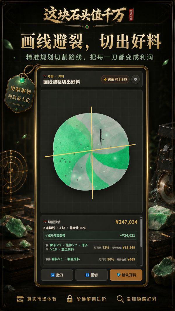 这块石头值千万好玩吗 这块石头值千万玩法简介