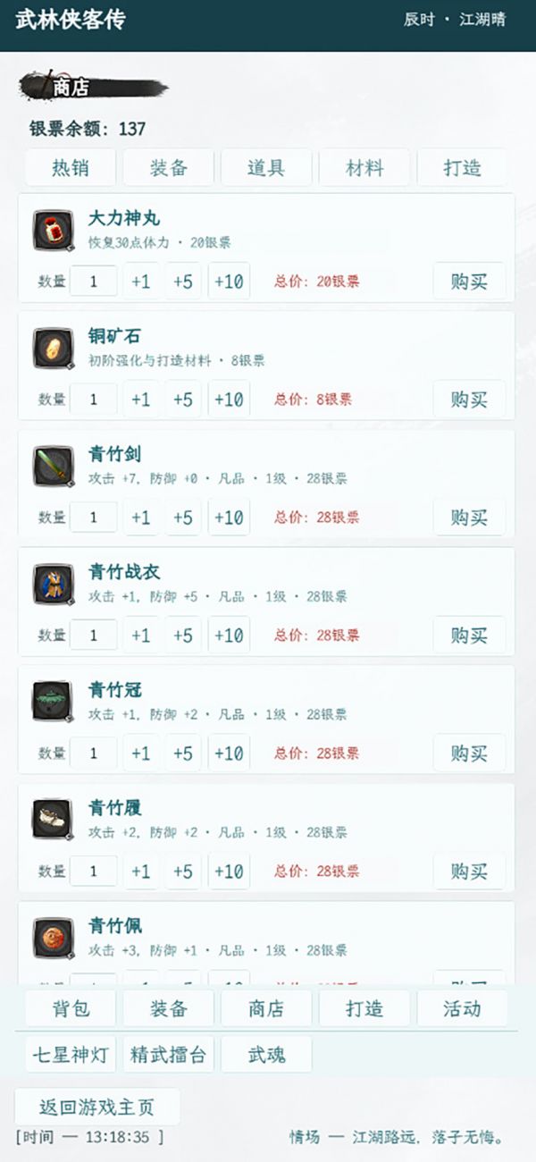 武林侠客传好玩吗 武林侠客传玩法简介