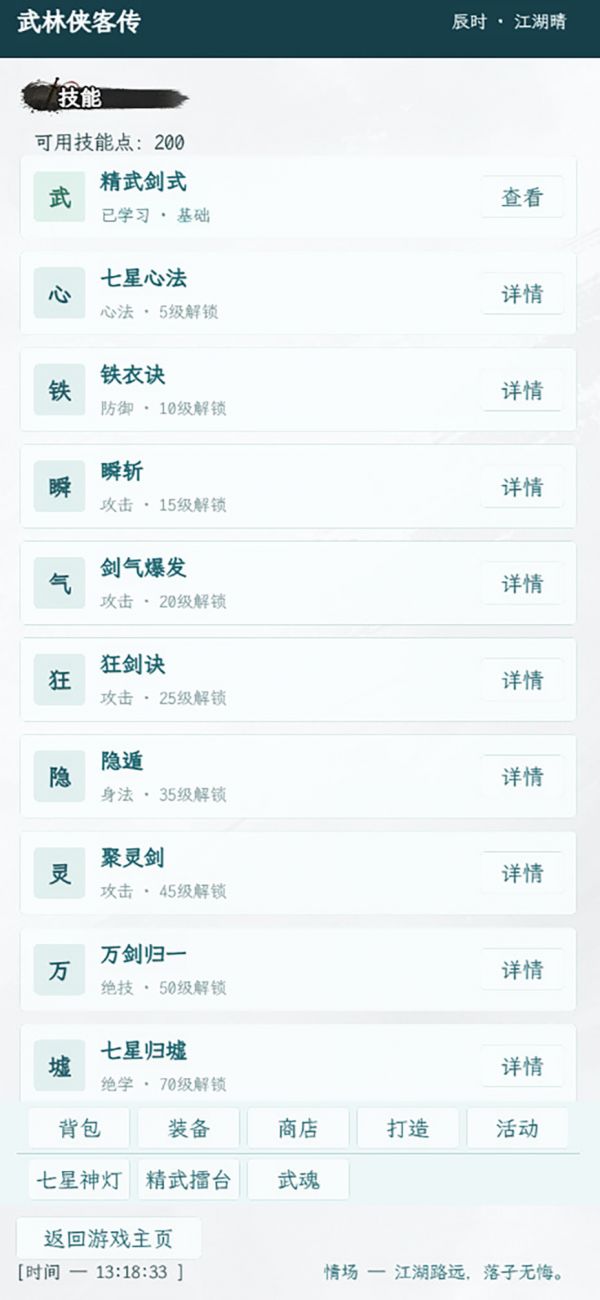 武林侠客传好玩吗 武林侠客传玩法简介